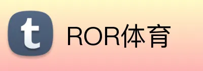 ROR体育 Logo